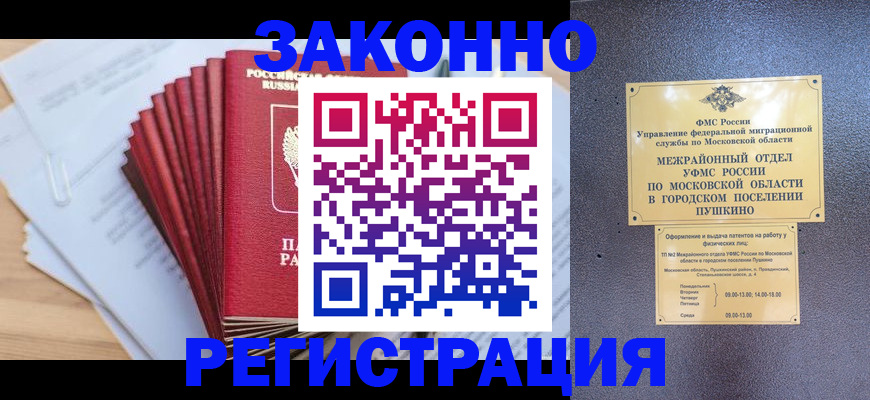 временная регистрация купить в Брянске