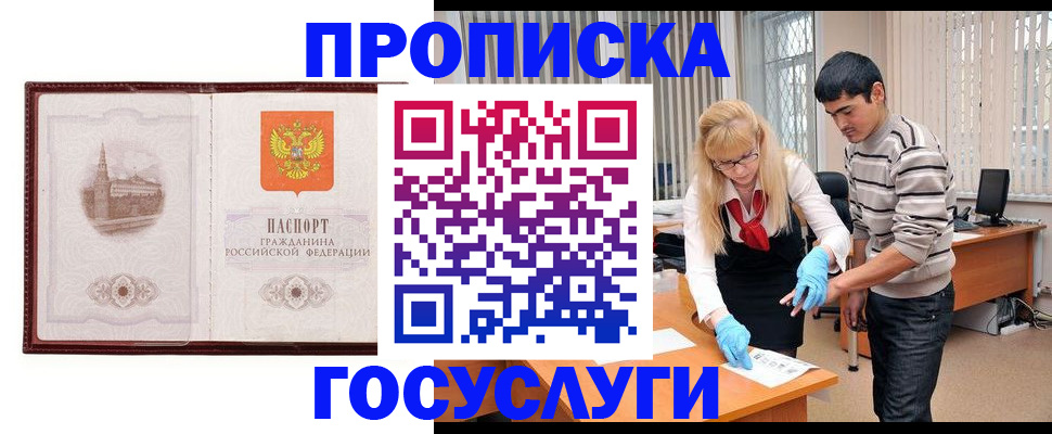 прописка 2025 в Брянске