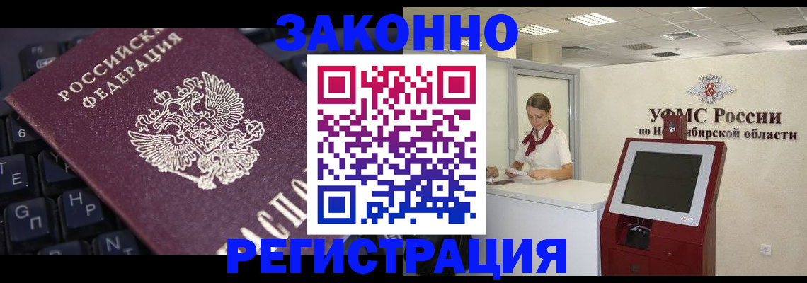 временная регистрация недорого в Брянске