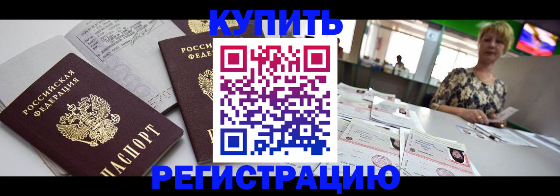 временная регистрация в квартире в Брянске