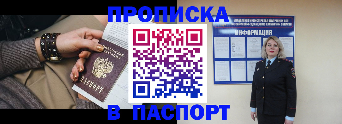 прописка для кредита в Брянске