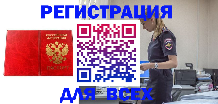 прописка ребенка в Брянске